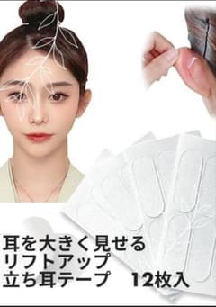 ※期間限定100円引き※【新品】リフトアップテープ 立ち耳テープ 12枚のサムネイル