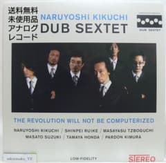 [未使用品 アナログレコード LP盤]　菊地成孔 ダブ・セクステット 未使用品 アナログレコード LP盤] 菊地成孔 ダブ・セクステット - メルカリ