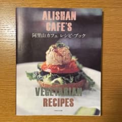 阿里山カフェレシピ・ブックのサムネイル