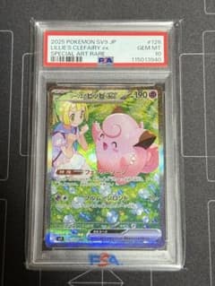 PSA10 リーリエのピッピex SAR ポケモンカード