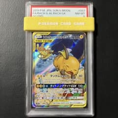 ライチュウ＆アローラライチュウGX sa 057/054 psa8 1点 - メルカリ