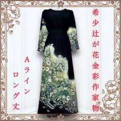 プルメリア　着物リメイクワンピース　黒留袖ドレス　辻が花　希少品　金彩 プルメリア様専用 着物リメイクワンピース 黒留袖ドレス 辻が花