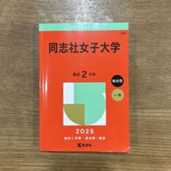 赤本　奈良女子大学　1999年～2024年 26年分 赤本 奈良女子大学 1999年～2024年 26年分 赤本 奈良女子大学 1999