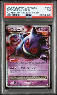 【PSA7/最新】ゲンガーLV.X ☆:1ED[043/090]アルセウス光臨 PSA7/最新】ゲンガーLV.X ☆:1ED[043/090]アルセウス光臨 - メルカリ