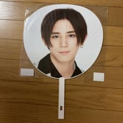 山田涼介 団扇 うちわのサムネイル