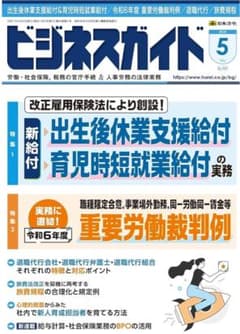ビジネスガイド2025年5月号のサムネイル