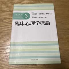 公認心理師スタンダードテキストシリーズ. 3のサムネイル