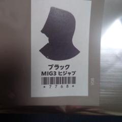 Invel MIG3 ヒジャブ　ブラック インヴェル Invel MIG3 ブラックヒジャブ - メルカリ