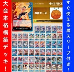 ワンピースカード 大会優勝本格構築‼️赤青エースデッキのサムネイル