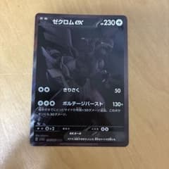ゼクロムex BWR スカーレット&バイオレット 拡張パック ブラックボルト …