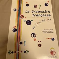 もう一歩先へのフランス語文法のサムネイル