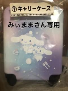 シナモロール　当たりくじ　キャリーケース（おまけつき）のサムネイル