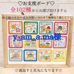 y_am_a.ma様♡ お支度ボードのサムネイル