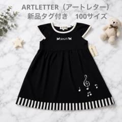 【新品タグ付き】アートレター 100 ワンピース おでかけ 発表会のサムネイル
