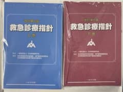 救急診療指針改訂第6版 上下セット - メルカリ