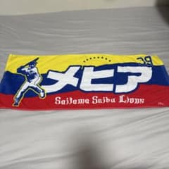 埼玉西武ライオンズ メヒア 選手 フェイスタオルのサムネイル