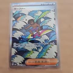 ポケモンカード サーファー SARのサムネイル