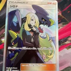 シロナ　SRのサムネイル
