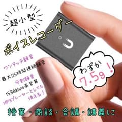 ラスト1点‼️ボイスレコーダー 32GB容量 ICレコーダー 超小型 最大25時間のサムネイル