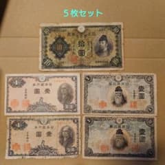 古紙幣］10円札(拾圓券) / 1円札(壹圓券) 5枚セット - メルカリ