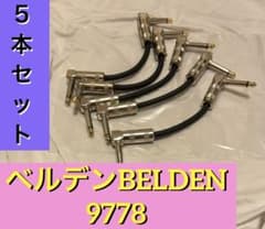 BELDEN（ベルデン）9778 パッチケーブル15cmの5点セット - メルカリ