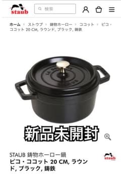 popo様専用★ストウブ鍋20㎝ラウンド40509-487　ブラックのサムネイル