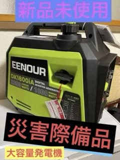 新品)EENOUR インバーター発電機 DK1800iA 定格出力1.8kVA - メルカリ