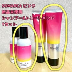 【新品未使用】ソマルカ ピンク カラーシャンプー&カラートリートメント各1本のサムネイル