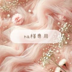 na様専用のサムネイル