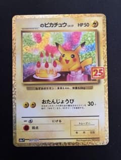 おたんじょうびピカチュウ 25th ANNIVERSARY - メルカリ