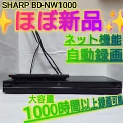 ⭐️ほぼ新品⭐️ SHARP 大容量 ブルーレイレコーダー BD-WW1200