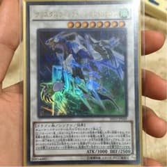 クリスタルウィングシンクロドラゴンのサムネイル