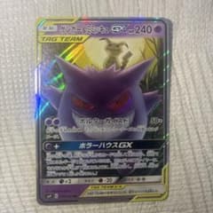 ゲンガー＆ミミッキュGX RR SM9 タッグボルト 038/095 - メルカリ