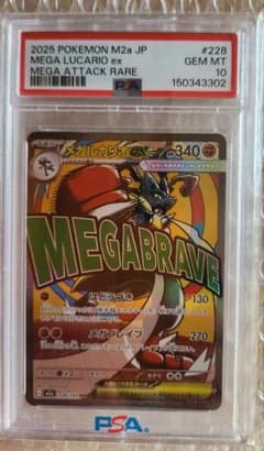 PSA10 メガルカリオex 228/193 ポケモンカード - メルカリ