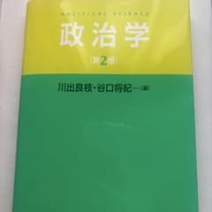 政治学 第2版のサムネイル