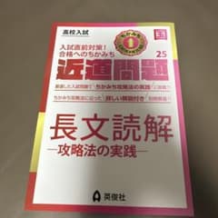 近道問題 国語25 長文読解―攻略法の実践―のサムネイル