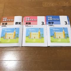 中学必修テキストのサムネイル
