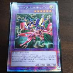 遊戯王 ＸＹ－ドラゴン・キャノンのサムネイル