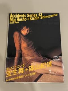 難アリ】Accidents Series 13 宝生舞 + 篠山紀信 - メルカリ