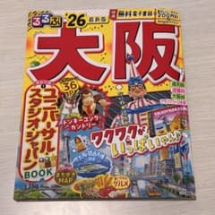 るるぶ大阪 2026 最新版のサムネイル