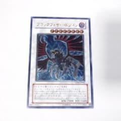 遊戯王 ブラックフェザー・ドラゴン TSHD レリーフ アルティメット