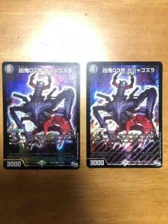 ガシャゴズラのサムネイル