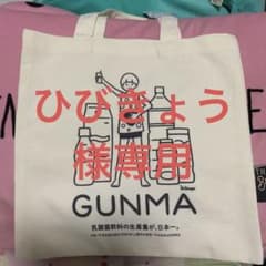 新品　ダイソー  ４７都道府県 ご当地トートバッグ 群馬のサムネイル