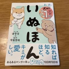 いぬほん 知れば知るほどキミが愛しい。 道雪葵 今泉忠明のサムネイル
