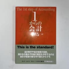 1からの会計のサムネイル