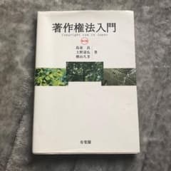 著作権法入門のサムネイル