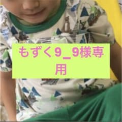 もずく9_9様専用のサムネイル