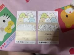 丸亀製麺 すみっコぐらし うどん札 2枚セットのサムネイル