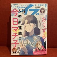 【雑誌】エレガンスイブ 2024年5月号のサムネイル