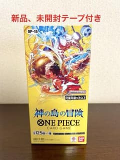 新品未開封】ワンピースカードゲーム 神の島の冒険 テープ付きOP-15